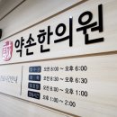 솔약국 ~ 경희한의원 이미지