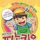 어린이뮤지컬 피노키오 이미지