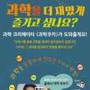 [청어람e] 신간소개 ＜과학을 쿠키처럼＞ 이미지