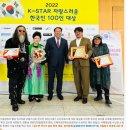 2022년 K-Star 자랑스런 한국인 시상식 이미지