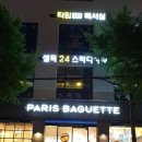 파리바게트 울산무거 이미지