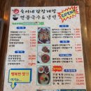 숙이네간장게장연불국수 이미지