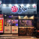 중부대로 1262번길5 | 역북동 술집 용인 명지대 김량장역 맛집 전설의곱창 후기