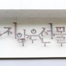 풀지않은선물