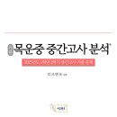 목운중학교 이미지