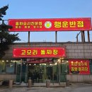 행운반점 이미지