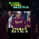 키움 "이정후 와 이종범"이 경기중 만나면? 이미지