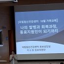＜국립정신건강센터＞ 10월 가족교육 참가했어요 이미지