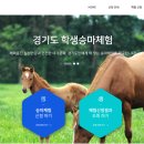 엘리트 승마스쿨 네이버블로그