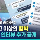 이게 ‘장난’ 이었다고? 헤어지자 협박한 아역배우 출신 승마 국가대표 이미지