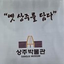 상주 남장사 감로왕도 | 상주일주일살기 상주태평성대경상감영공원-중덕지생태공원-서보냇가-남장사-상주박물관-혜원식당