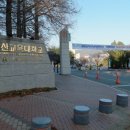 부산교육대학교 이미지