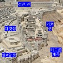 기혼 샘과 히즈키야 수로水路 (2사무 5,8;2역대 32,4,30) 이미지