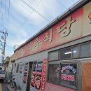 상주식당 | [상주/맛집추천] 상주 계림식육식당🥓 후기/내돈내산