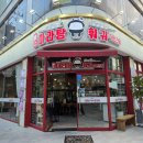 훠궈가마라탕 | 광주 전남대 후문 맛집 바삭한 꿔바로우가 제공되는 애상마라탕&amp;훠궈무한리필 전대점