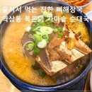 더진한가마솥순대국