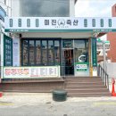 미진축산부산 - 연제구 거제천로 97-2 | 미진축산부산