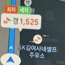 김여사네 셀프주유소 네이버블로그