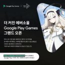 에버소울 X Google Play Games 이벤트 이미지