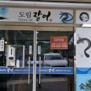 도림장어 이미지