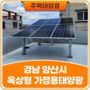 서산(목포)주유소 건물 1층 | 활용하지 않는 상가건물 옥상에 가정용 태양광 3kW 설치 사례