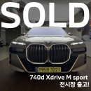 대성오토서비스 | 740d Xdrive M sport 출고 완료! (옥사이드 그레이)