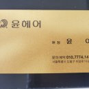 샵윤헤어 이미지