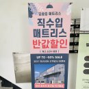 부산 해운대 수입 매트리스 멀티샵 &#39;스페이스케이(SPACE K)&#39; 후기