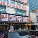 길동우동신사역점 이미지