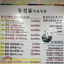 동진가셀프식당 이미지