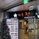 카츠젠월드