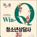 청소년상담사 3급 - 발달심리 이미지