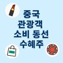 롯데쇼핑㈜롯데마트전주점 | 중국 관광객 무비자 효과, 수혜주, ETF