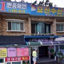 효진식당 이미지