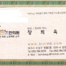 장희욱한의원 Daum카페