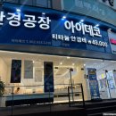 파란안경 렌즈타운 네이버블로그