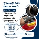 블링블링 셀프세차 | 김해 손세차 스팀으로 깔끔하게 살균세차 하세요