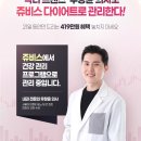 (주)쥬비스다이어트 대전유성점