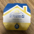 피자파는집 이미지