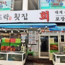 회도락횟집 이미지