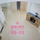 별헤는펜션 이미지