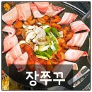좋은삼겹왕대패 대신점 | 천안 두정동 맛집 장쭈꾸에서 대패삼겹 주꾸미 제대로 즐긴 후기