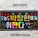 럭키디자인피켓