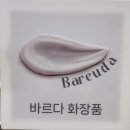 피부나라화장품 - 수성구 화랑로40길 20 | "바르다화장품"에서 정확한 피부진단과 맞춤형화장품 제작 후기(+화장품성분분석)