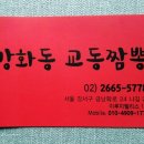 교동짬뽕 이미지