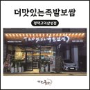 더맛있는족발보쌈평택고덕