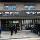도시정보통합센터 어린이안전체험관 이미지