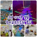 공항제일유치원 | 부산 가볼만한 곳 유아교육진흥원 3번 다녀온 후기 | 무료 키즈카페 꿀팁 총정리