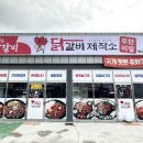 닭갈비제작소해남점