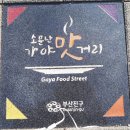 커피베이가야공원점 이미지